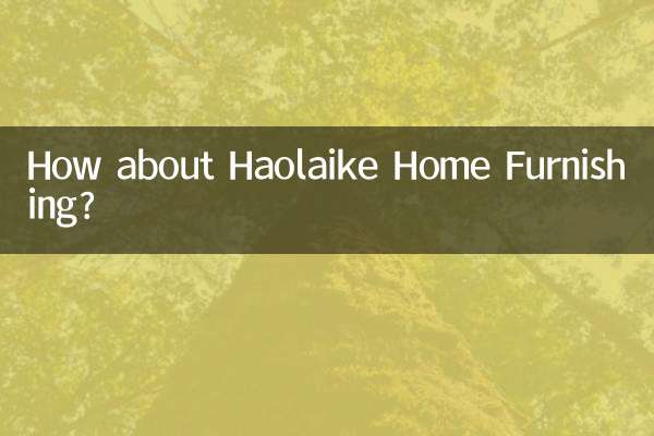 ہالائیک ہوم فرنشننگ کے بارے میں کیا خیال ہے؟