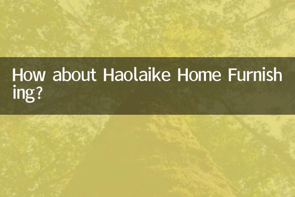 ハオライク ホームファニシングはいかがですか?