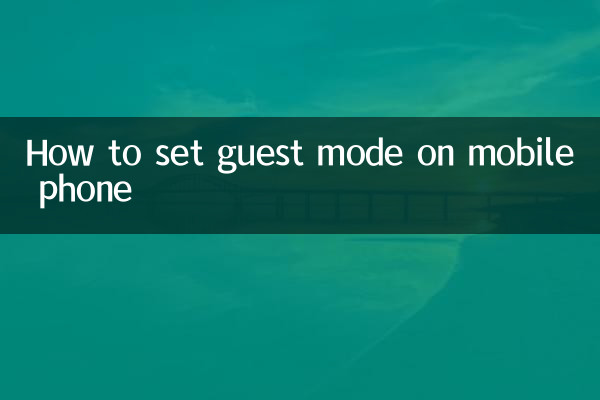 موبائل فون پر مہمان وضع کو کیسے ترتیب دیں