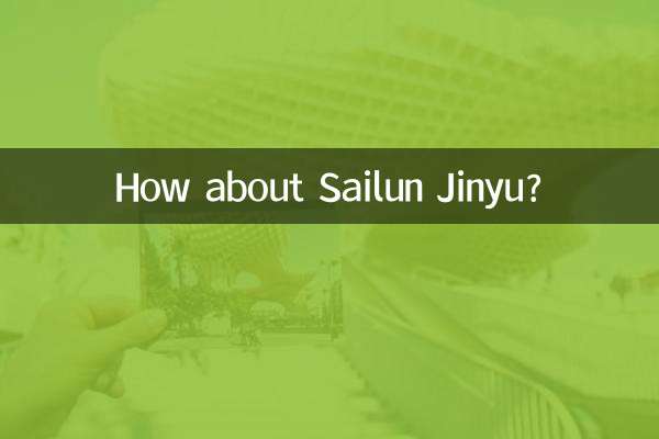 賽輪金宇怎麼樣