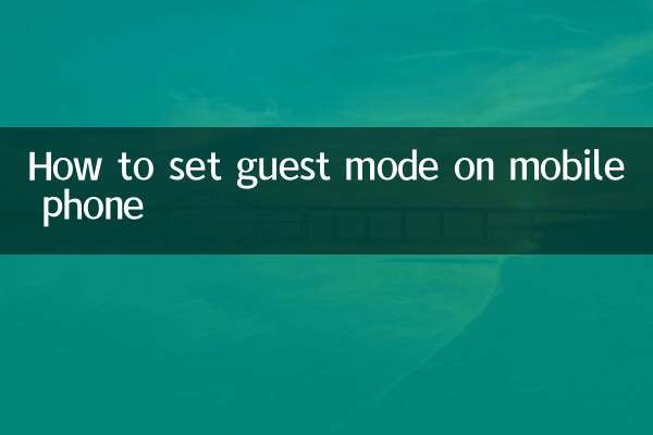 نحوه تنظیم حالت مهمان در تلفن همراه