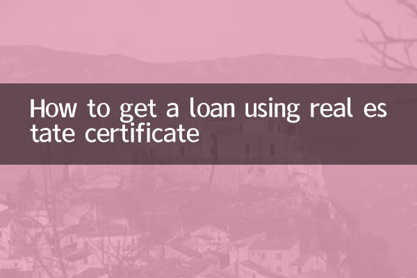 不動産証明書を使って融資を受ける方法