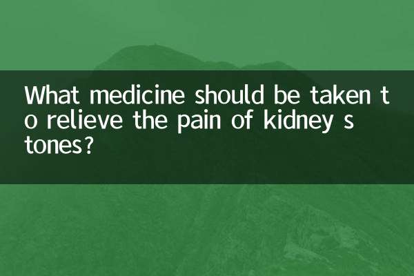 What medicine should be taken to relieve the pain of kidney stones?