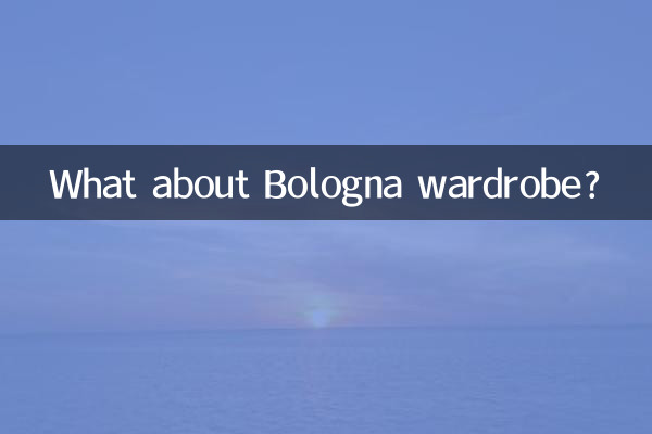 А как насчет болонского гардероба?
