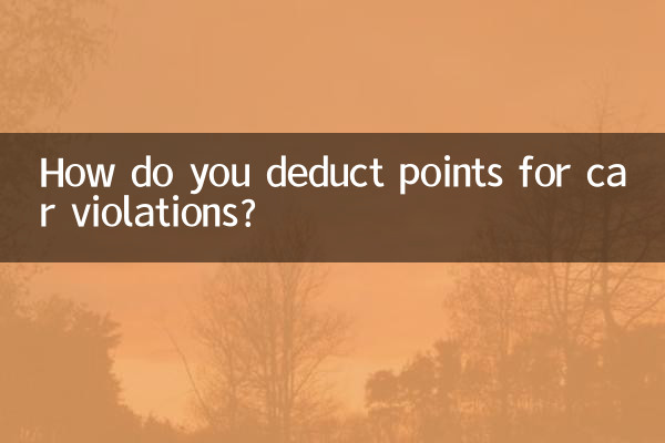 গাড়ী লঙ্ঘনের জন্য আপনি কিভাবে পয়েন্ট কাটাবেন?