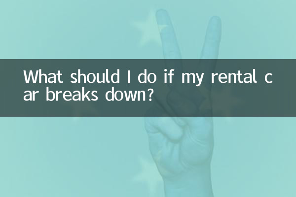 Что делать, если мой арендованный автомобиль сломался?