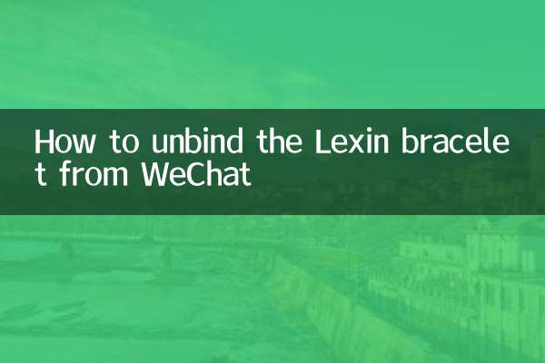 WeChat에서 Lexin 팔찌를 연결 해제하는 방법