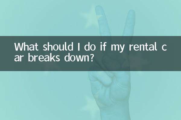 Что делать, если мой арендованный автомобиль сломался?