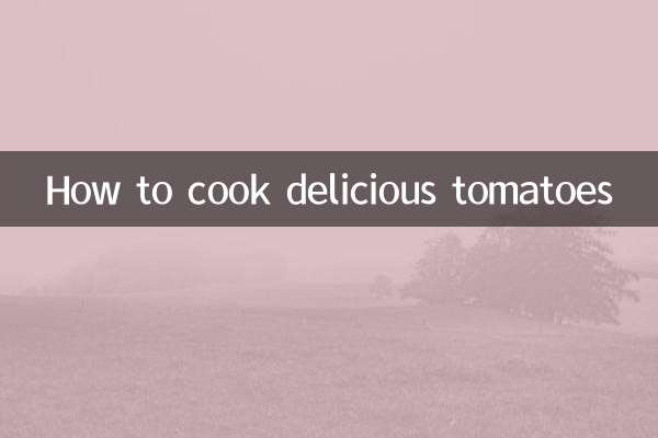 Как приготовить вкусные помидоры