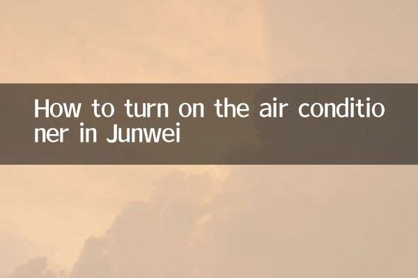 كيفية تشغيل مكيف الهواء في Junwei