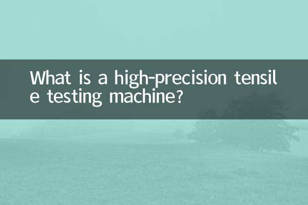 ما هي آلة اختبار الشد عالية الدقة؟