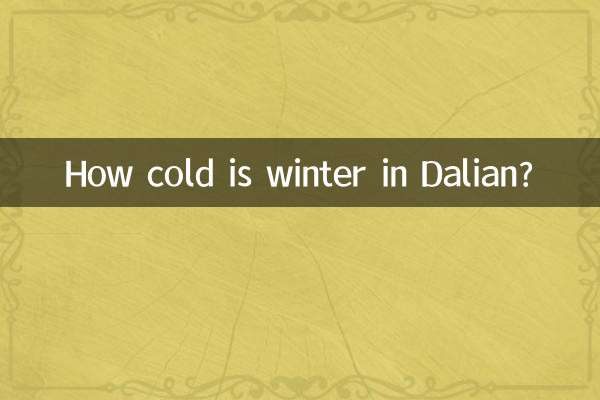 Насколько холодно зимой в Даляне?