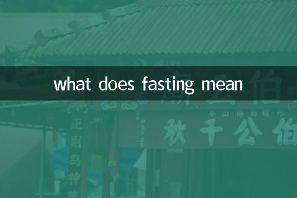 ماذا يعني الصيام