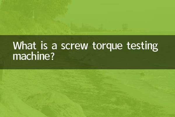 ما هي آلة اختبار عزم الدوران المسمار؟