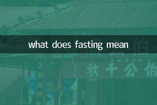 ماذا يعني الصيام