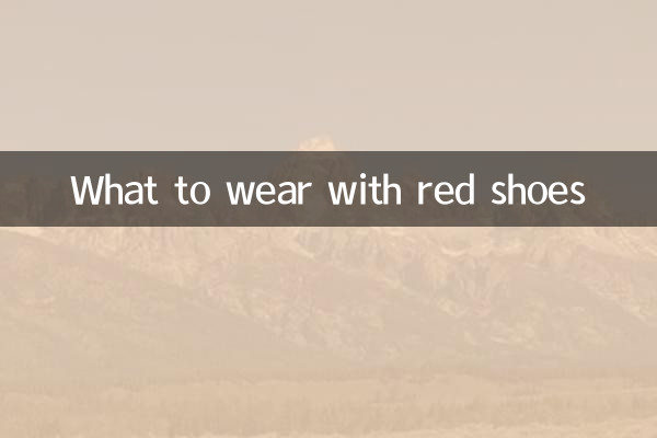 What to wear with red shoes