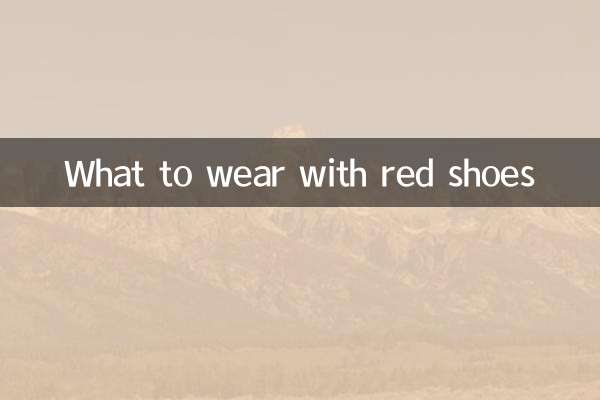 What to wear with red shoes