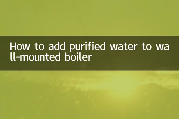 How to add purified water to wall-mounted boiler
