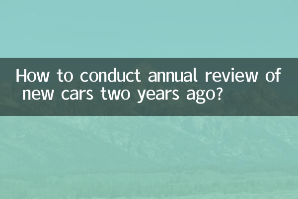 2년 전 신차에 대한 연간 검토를 어떻게 수행했나요?