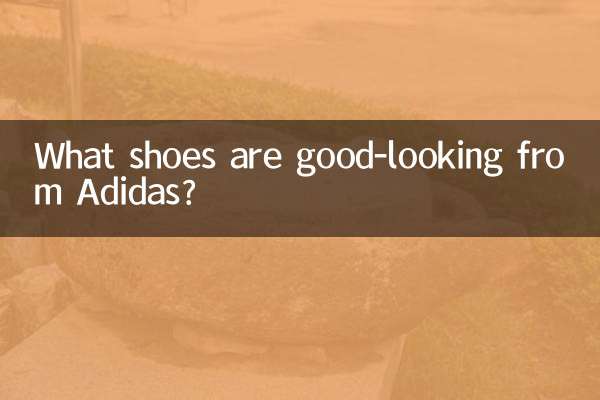 কি জুতা Adidas থেকে সুদর্শন?