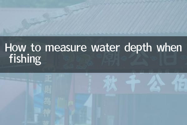 كيفية قياس عمق الماء عند الصيد