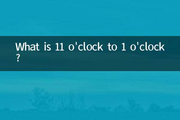 11 بجے 1 بجے کیا ہے؟