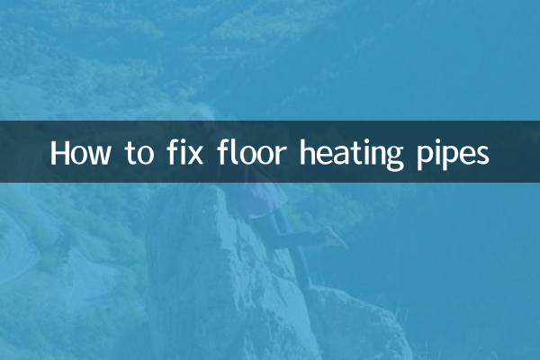 فرش ہیٹنگ پائپوں کو کیسے ٹھیک کریں