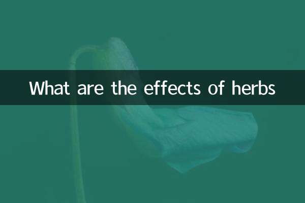 Каковы эффекты трав