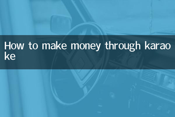 چگونه از طریق کارائوکه کسب درآمد کنیم