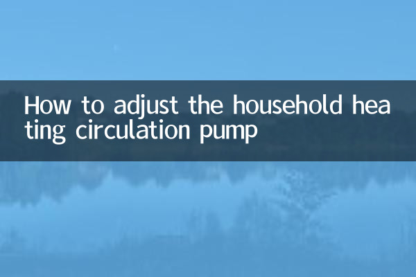 گھریلو حرارتی گردش پمپ کو ایڈجسٹ کرنے کا طریقہ