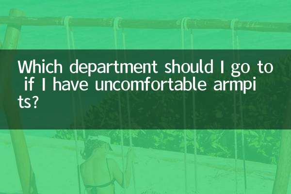 겨드랑이가 불편하면 어느 진료과로 가야 하나요?