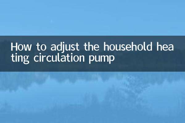 কিভাবে গৃহস্থালী গরম সঞ্চালন পাম্প সমন্বয়