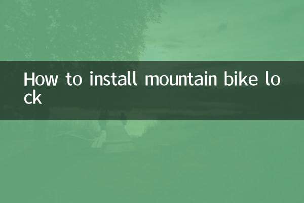 মাউন্টেন বাইক লক কিভাবে ইনস্টল করবেন