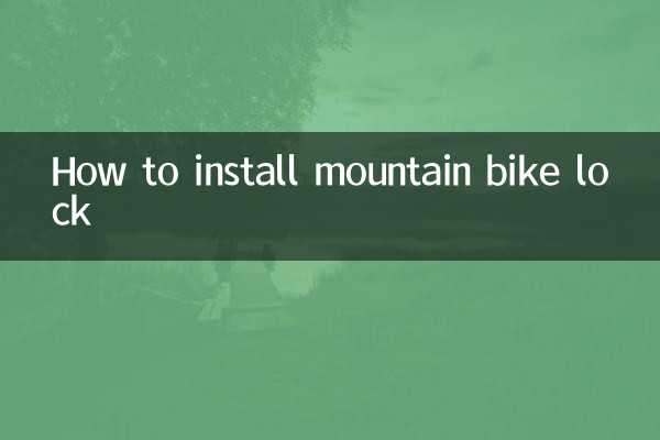 মাউন্টেন বাইক লক কিভাবে ইনস্টল করবেন