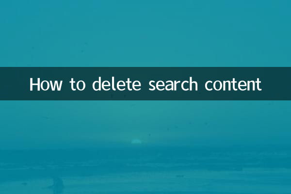 검색 내용을 삭제하는 방법