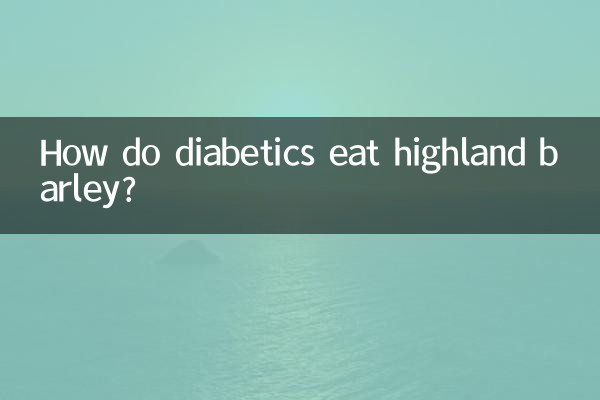 당뇨병 환자는 고지대 보리를 어떻게 먹나요?