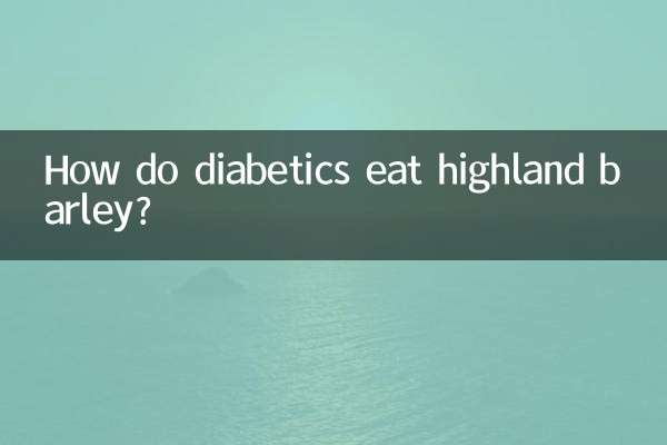 당뇨병 환자는 고지대 보리를 어떻게 먹나요?