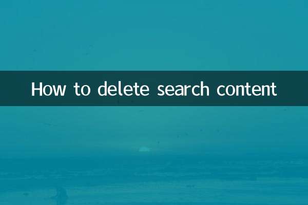 검색 내용을 삭제하는 방법