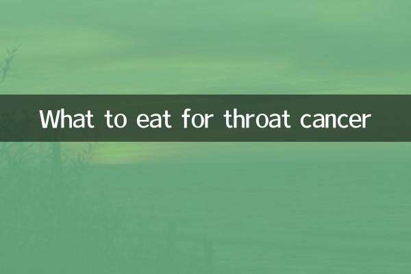 گلے کے کینسر کے ل What کیا کھائیں