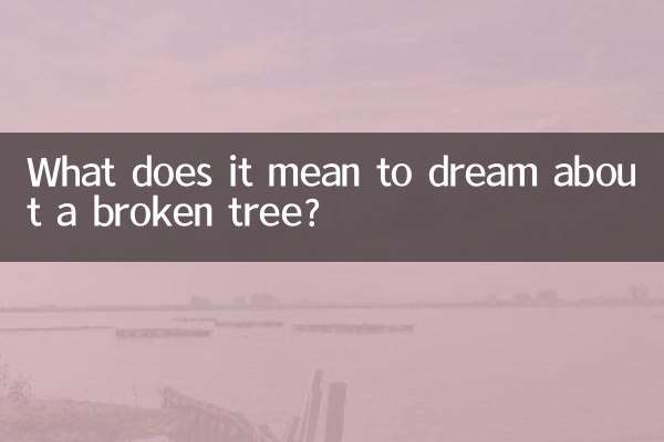 부러진 나무를 꿈꾸는 것은 무엇을 의미합니까?