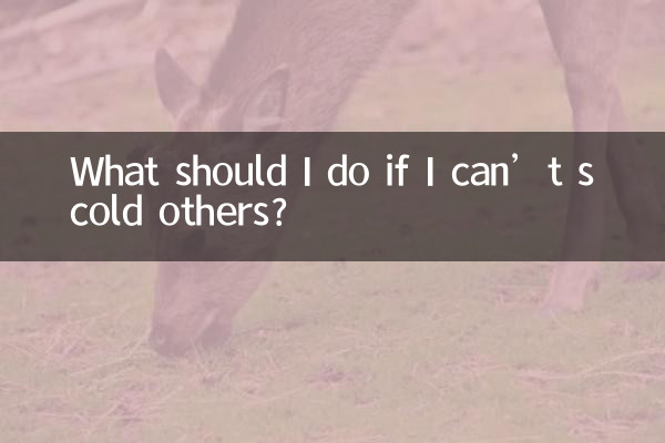 他人を叱ることができない場合はどうすればよいですか？