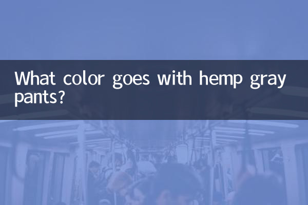 Какой цвет сочетается с конопляно-серыми брюками?