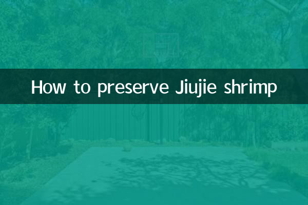 九节虾怎么保存