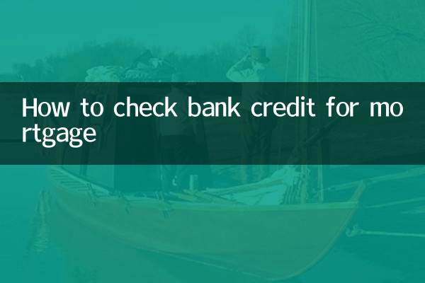 رہن کے لئے بینک کریڈٹ کی جانچ کیسے کریں