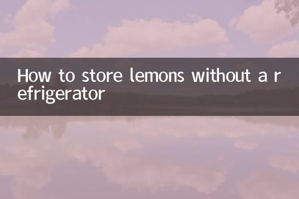 冷蔵庫を使わずにレモンを保存する方法