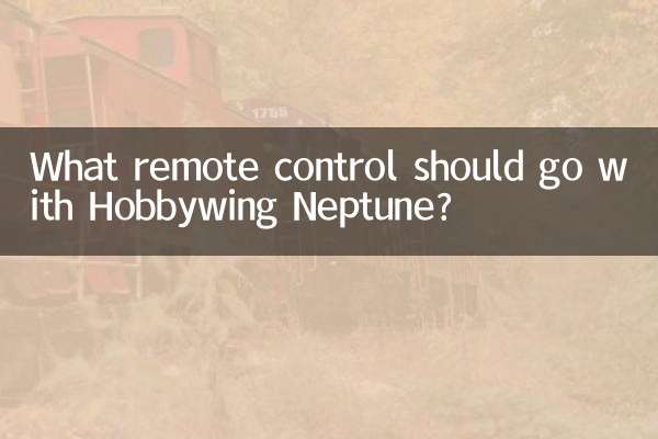 Какой пульт дистанционного управления должен быть в комплекте с Hobbywing Neptune?