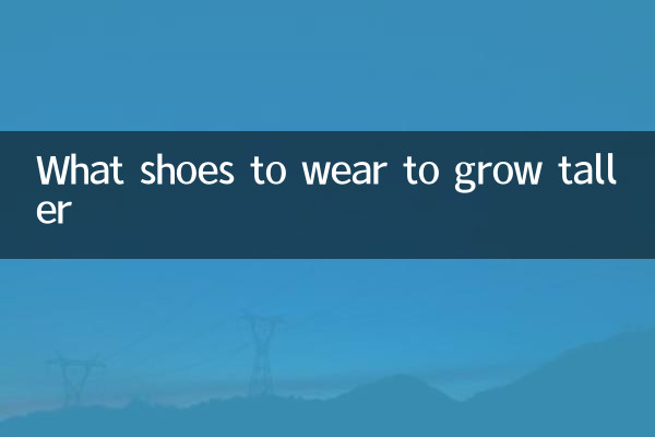 身長を伸ばすためにはどんな靴を履けばいいのか