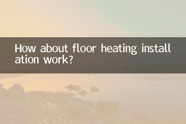 کس طرح فرش حرارتی تنصیب کے کام کے بارے میں؟