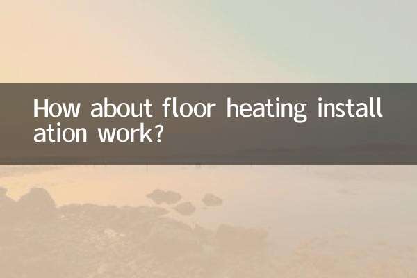 کس طرح فرش حرارتی تنصیب کے کام کے بارے میں؟