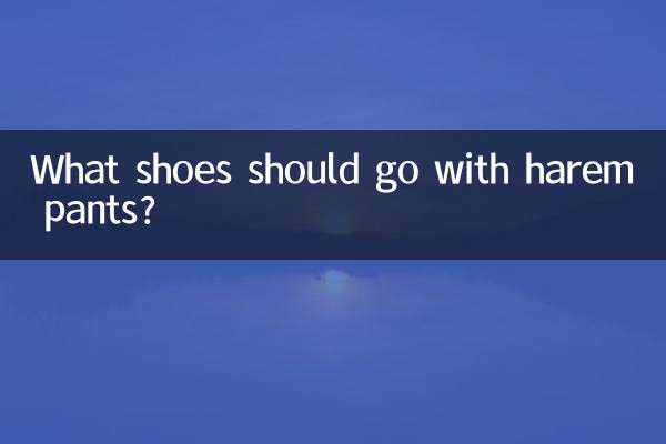 ما الأحذية التي يجب أن تتناسب مع سراويل الحريم؟